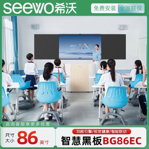 希沃bg86ec 86英寸智慧黑板 智能教学一体机 交互式电子白板 电容屏