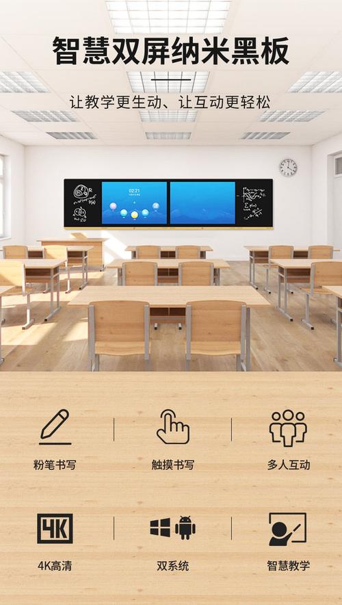 双屏智慧纳米黑板 重塑交互式多媒体教学新体验